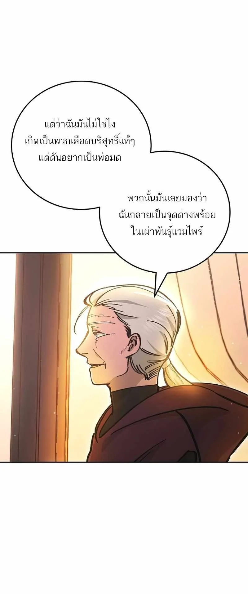I Became a Civil Servant in a Magical World ตอนที่ 6 หน้า 22