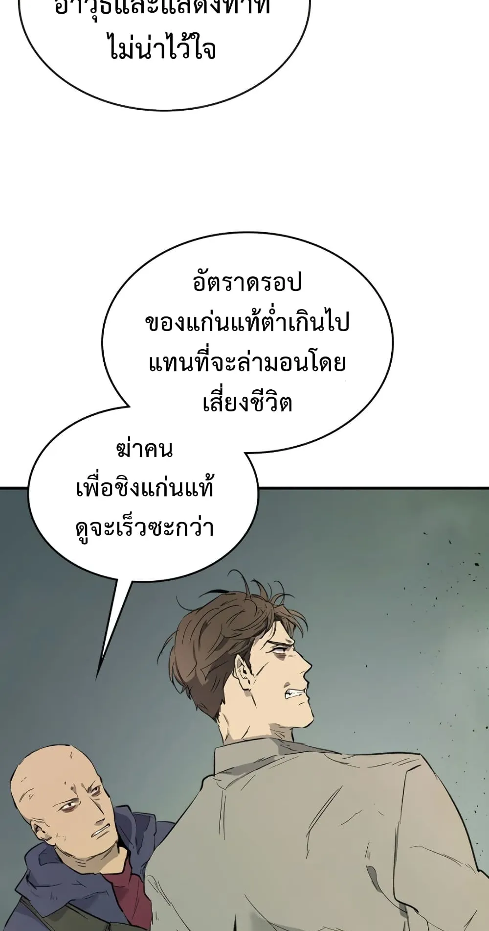 Leveling With the Gods ตอนที่ 10 หน้า 44