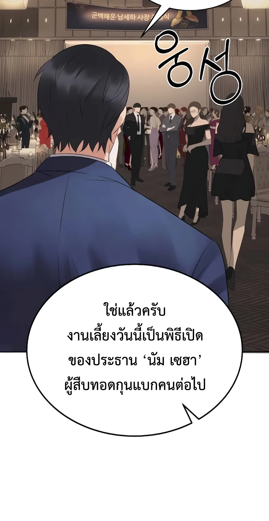 The Reincarnated Cop Who Strikes With Wealth ตอนที่ 5 หน้า 58