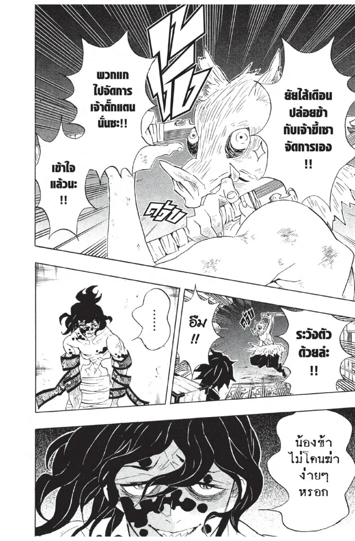 Kimetsu no yaiba ตอนที่ 80 หน้า 176