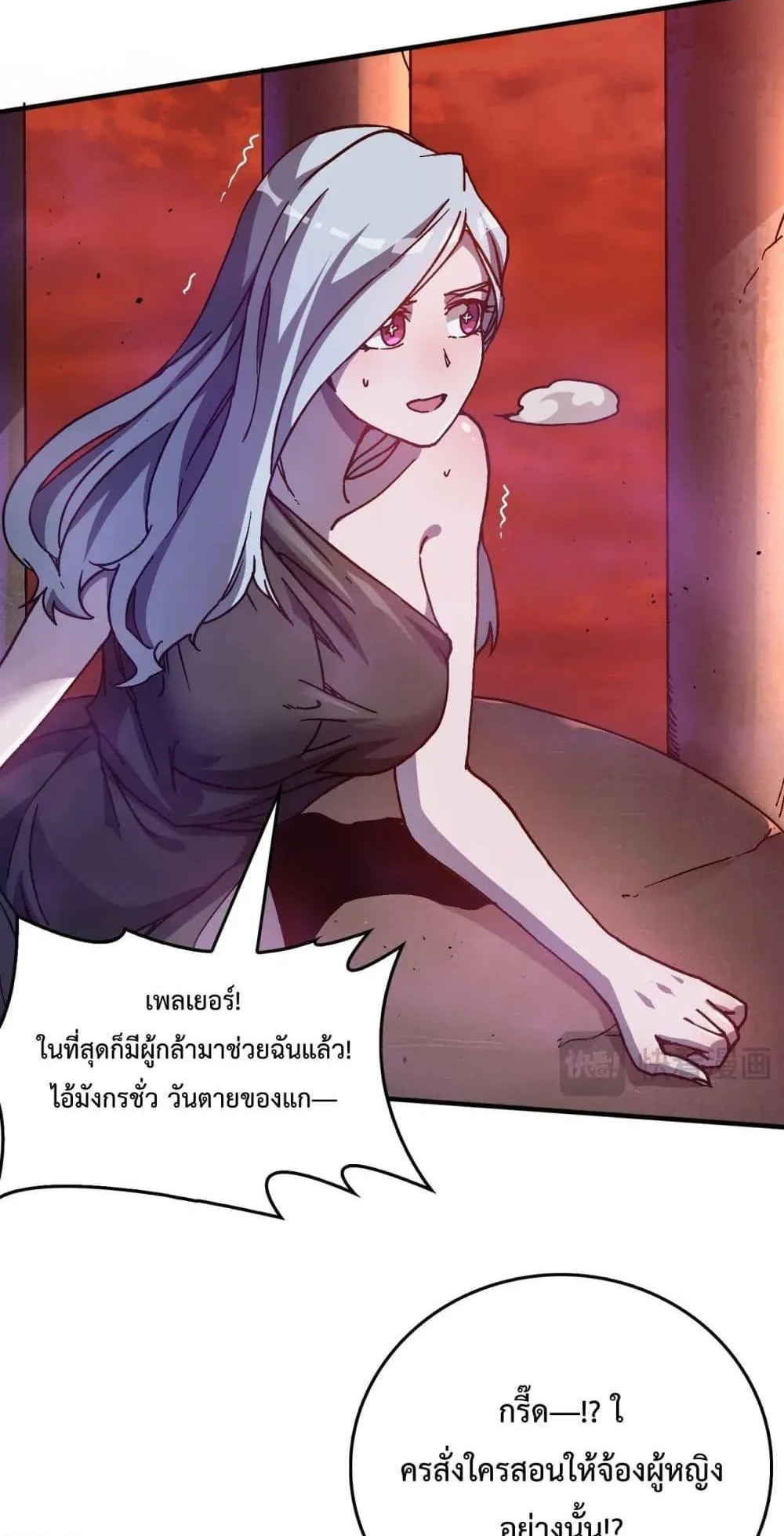 Starting as the Black Dragon BOSS ตอนที่ 2 หน้า 22