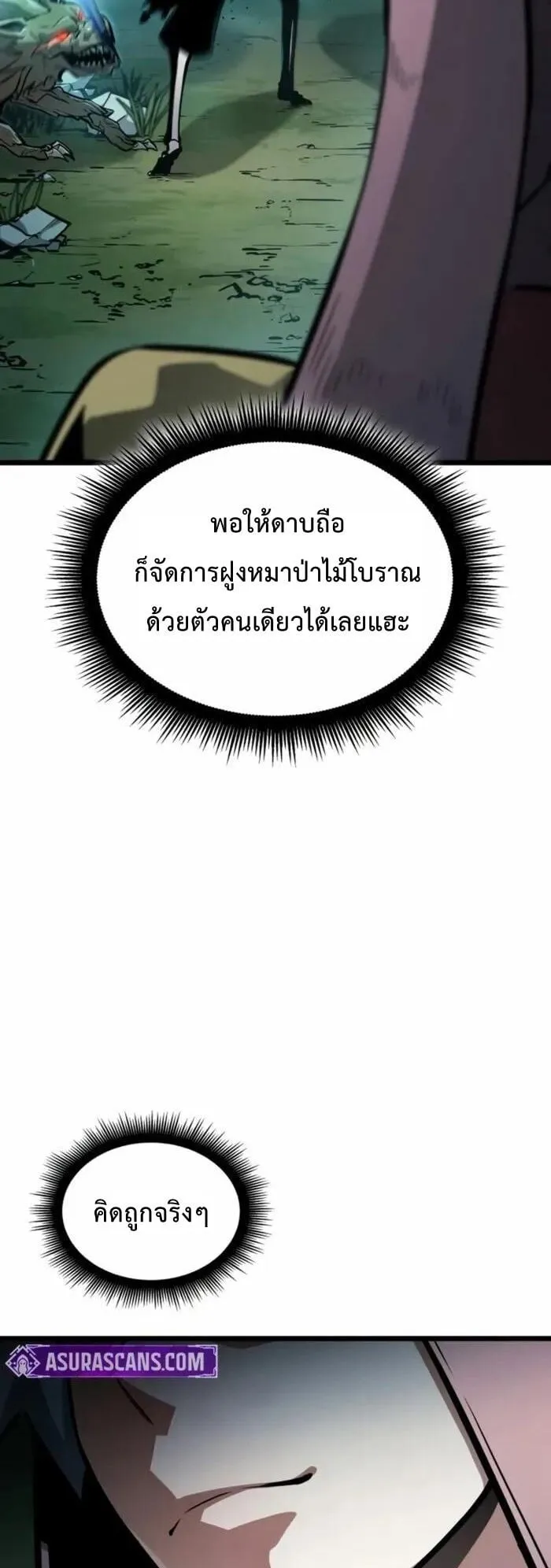 Emperor of Solo Play ตอนที่ 5 หน้า 32