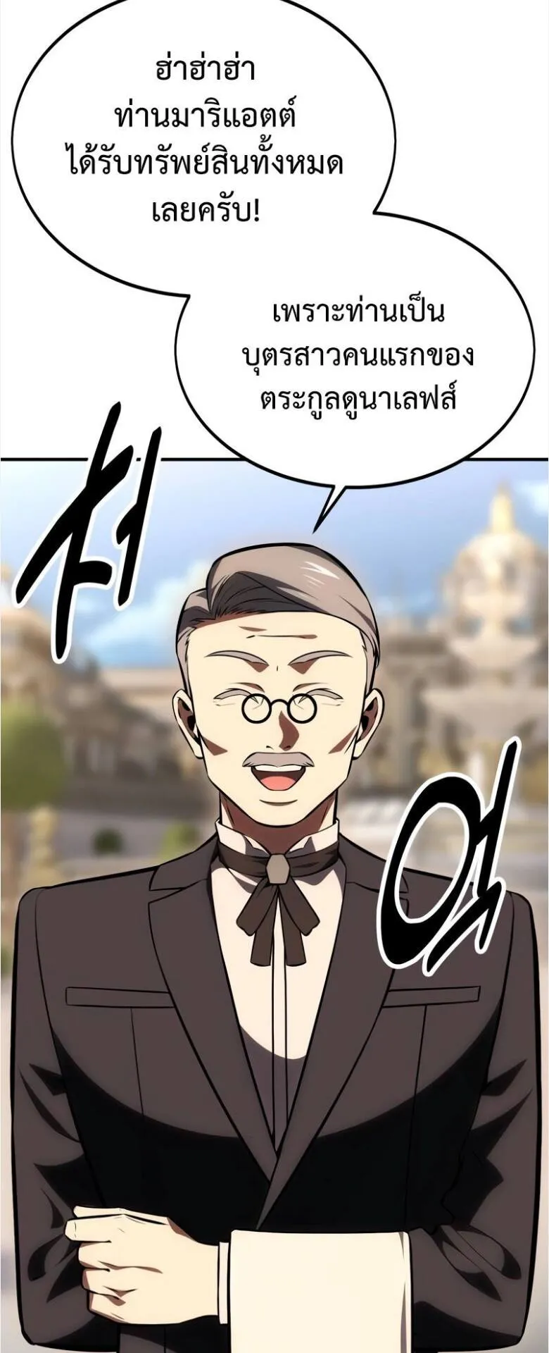 I Killed an Academy Player ตอนที่ 34 หน้า 81