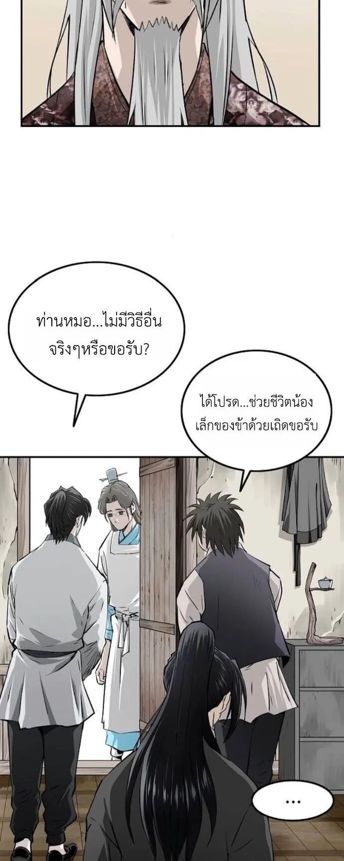 The Supreme Demonic Sword ตอนที่ 25 หน้า 48