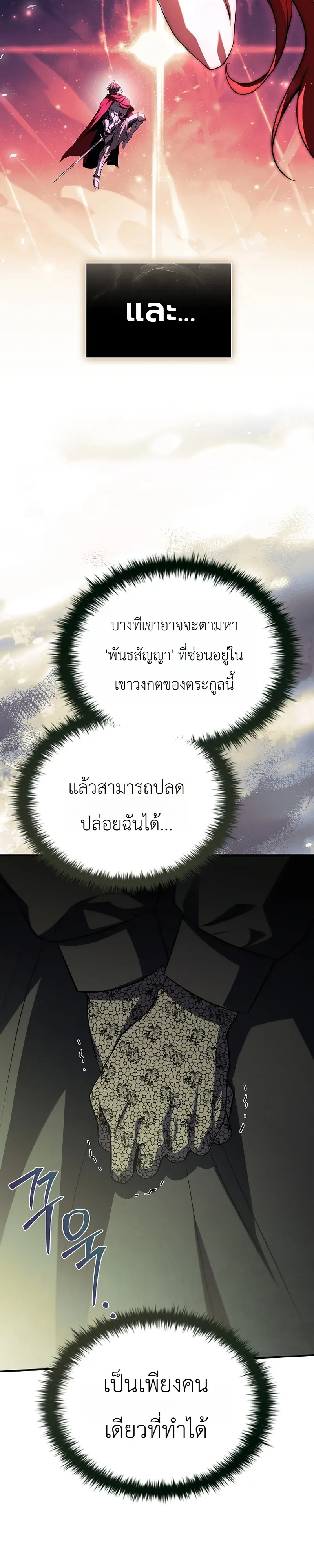 To Hell with Being Heir, I’m going to Heal ตอนที่ 4 หน้า 8
