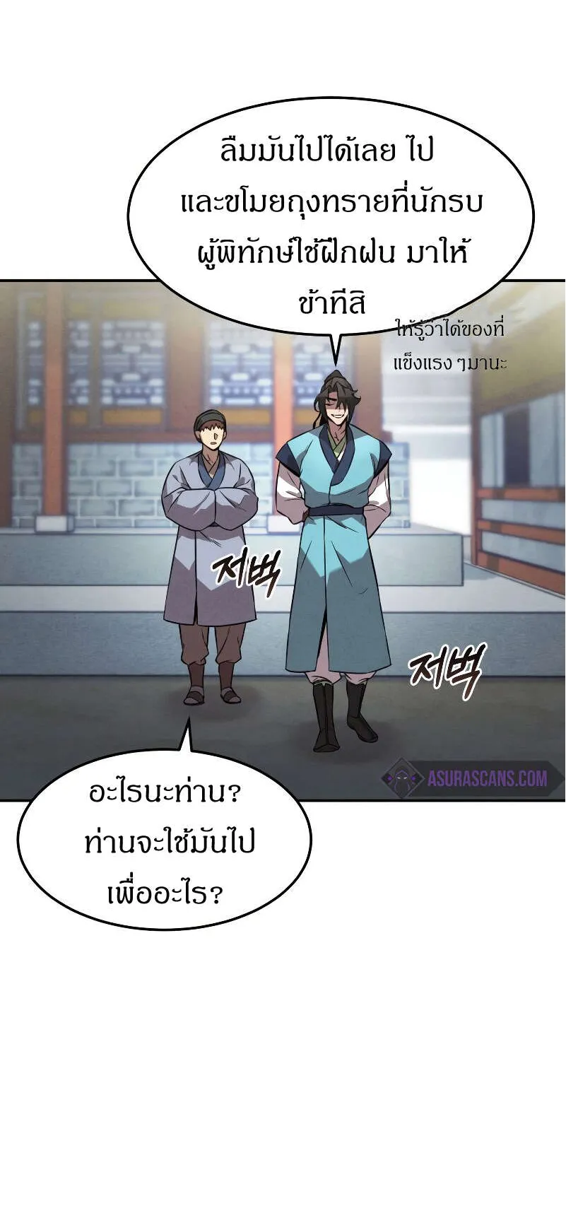 Reincarnated Escort Warrior ตอนที่ 11 หน้า 7