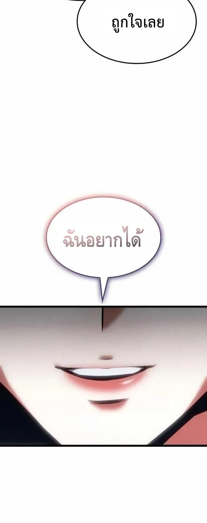 Emperor of Solo Play ตอนที่ 7 หน้า 84