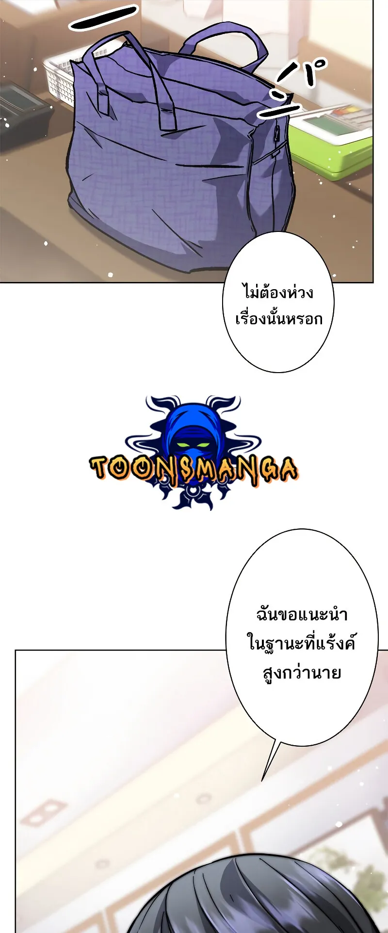 I’m an Ex-class Hunter ตอนที่ 9 หน้า 49
