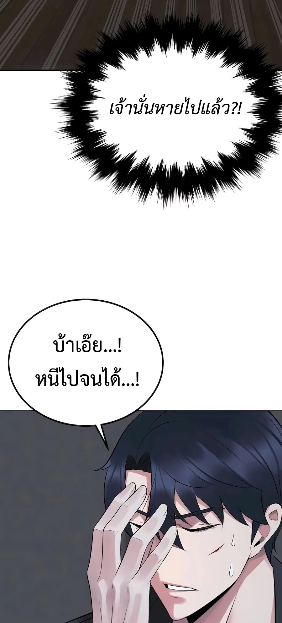 The Reincarnated Cop Who Strikes With Wealth ตอนที่ 3 หน้า 41