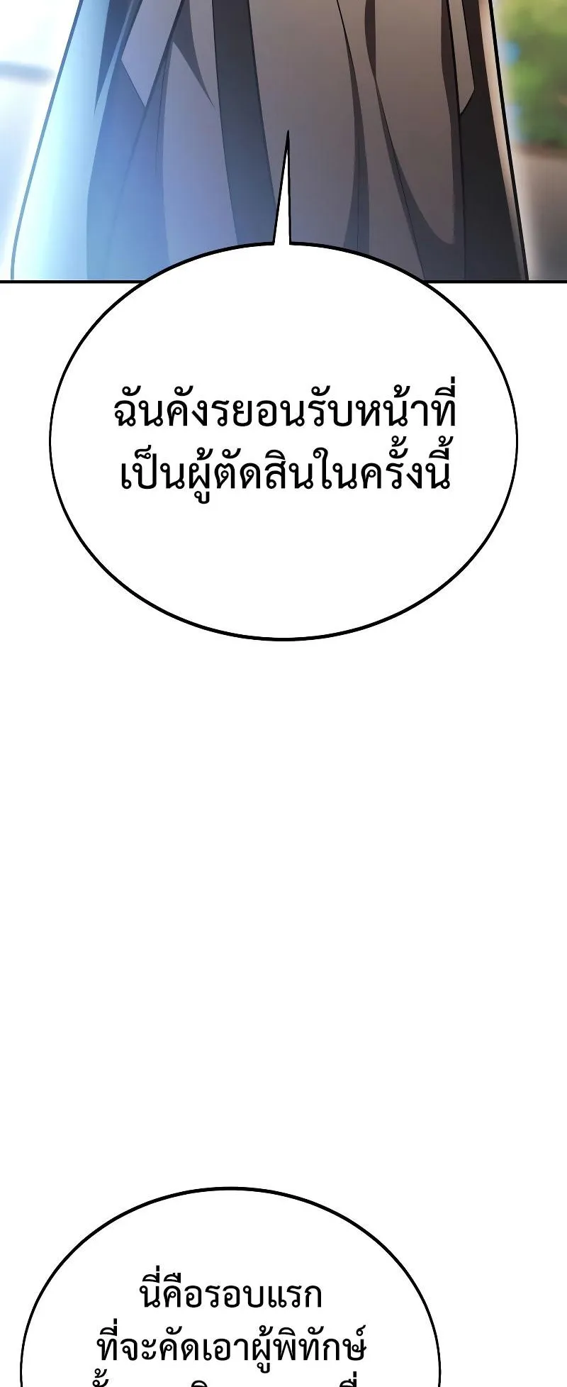 I Killed an Academy Player ตอนที่ 40 หน้า 100