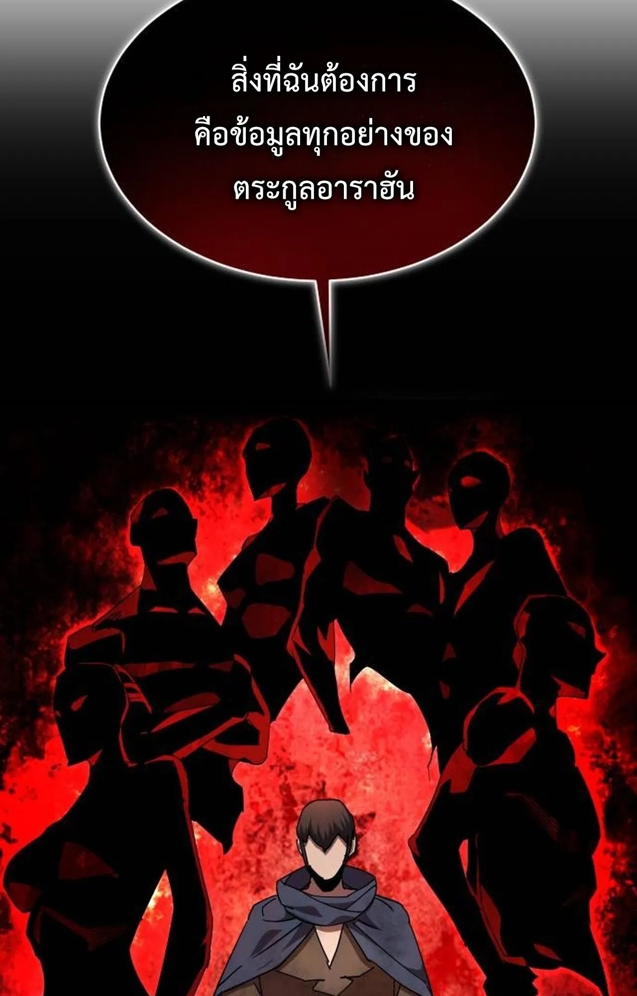 The Genius Mage Who Uses His Fists ตอนที่ 29 หน้า 19