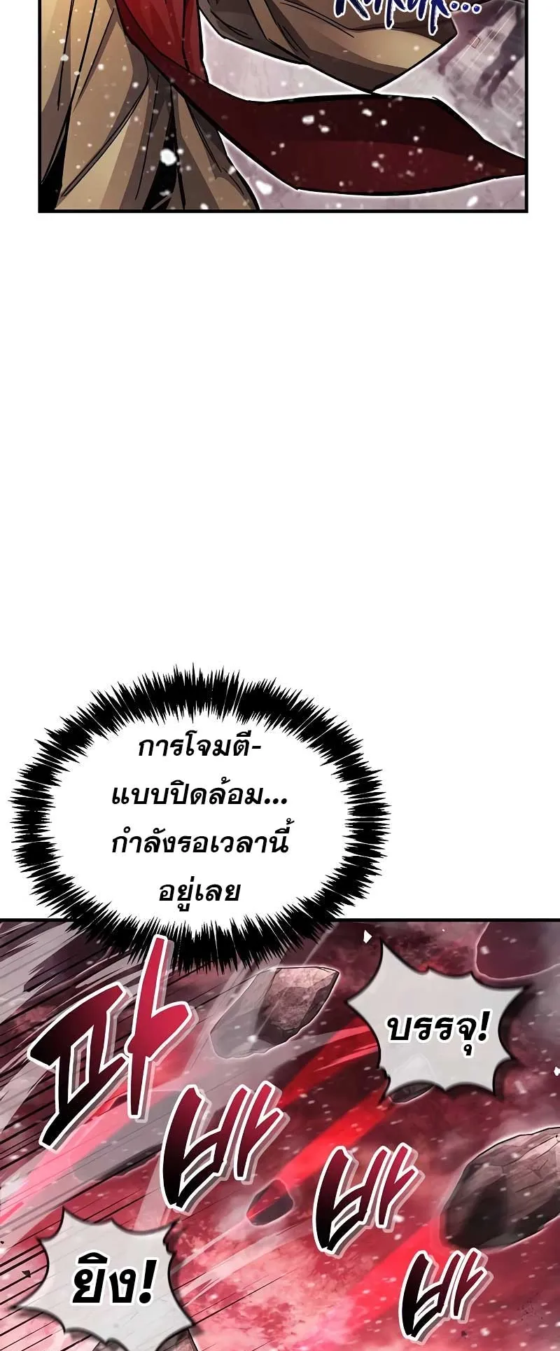 The Player Hides His Past ตอนที่ 43 หน้า 52