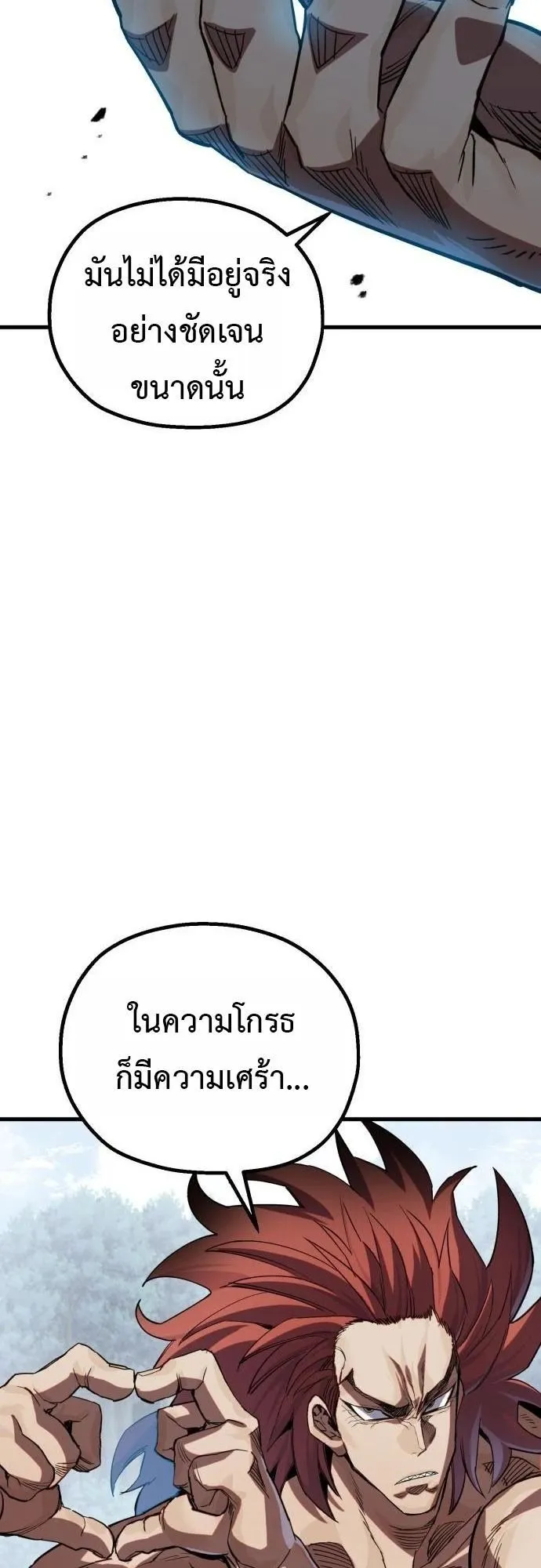 The Hero of the Heart Sword ตอนที่ 18 หน้า 60