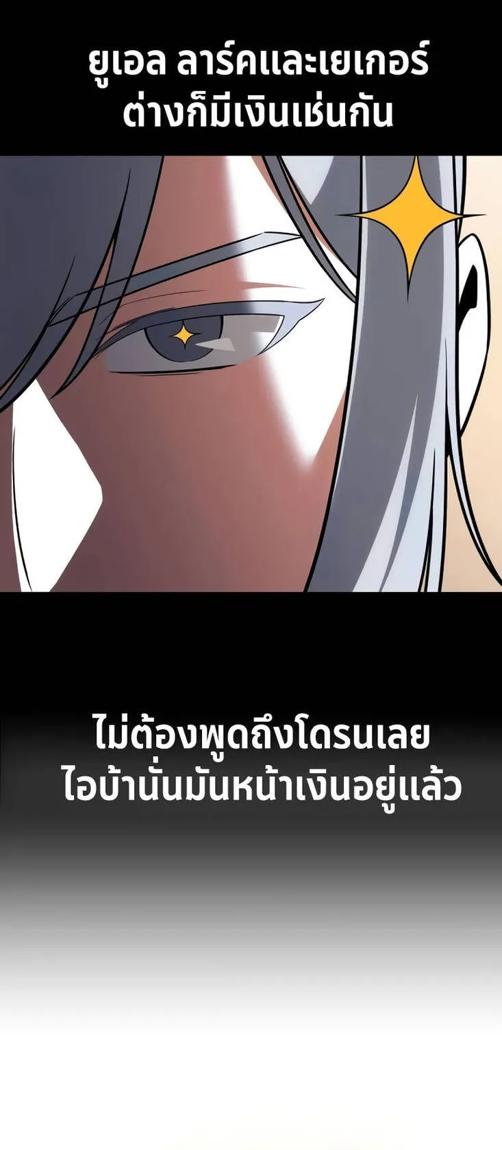 I Killed an Academy Player ตอนที่ 21 หน้า 138