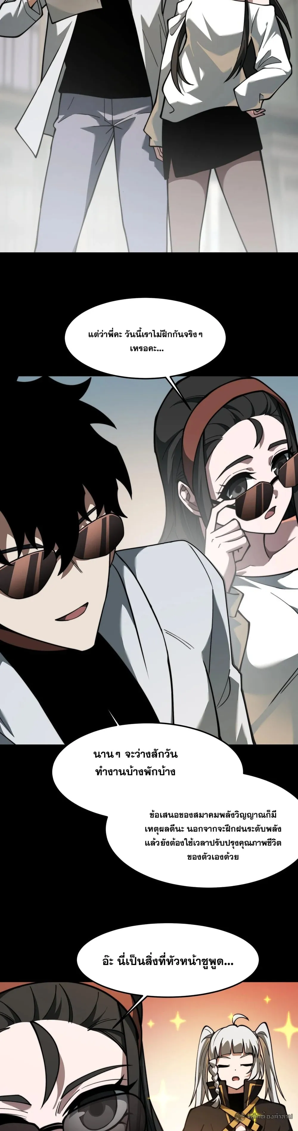 After breaking up with the school beauty, I became a martial arts master ตอนที่ 38 หน้า 22