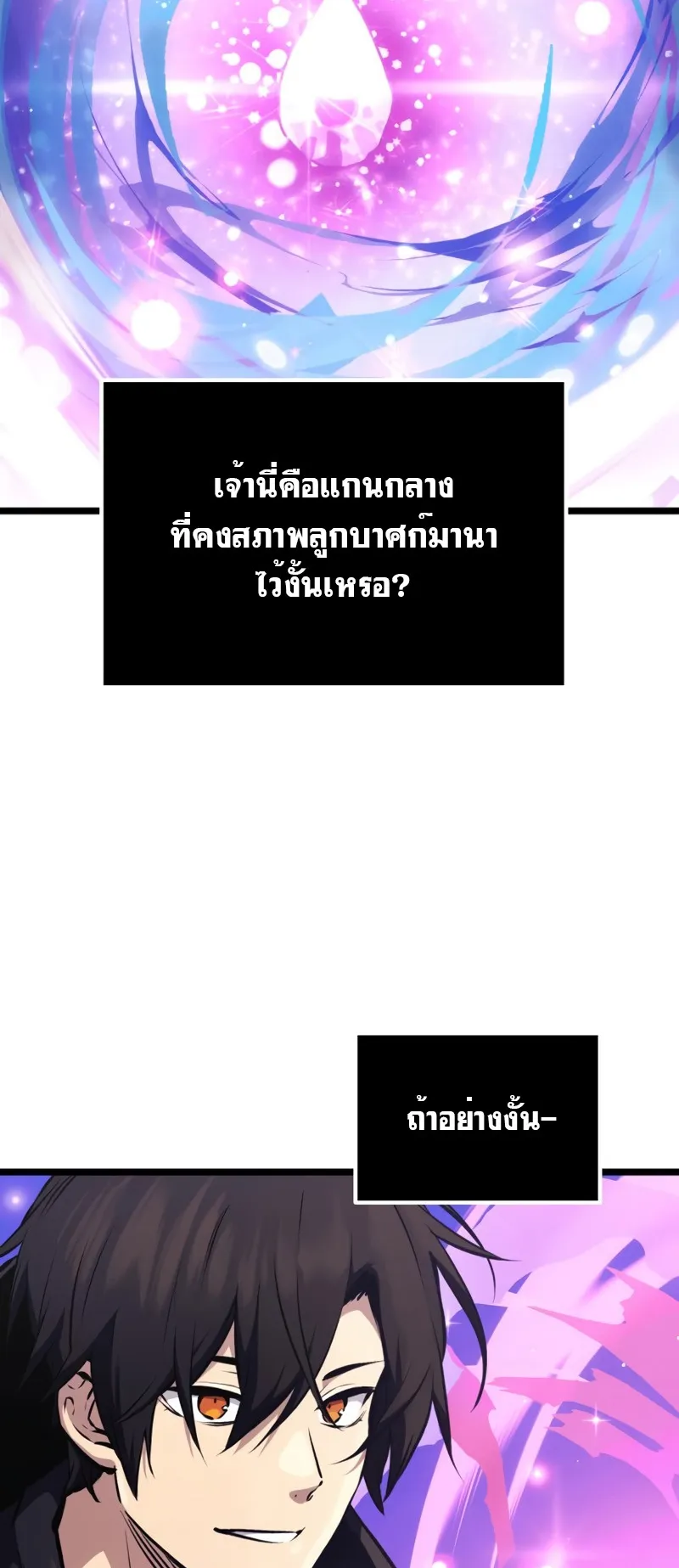 I Obtained a Mythic Item ตอนที่ 11 หน้า 9