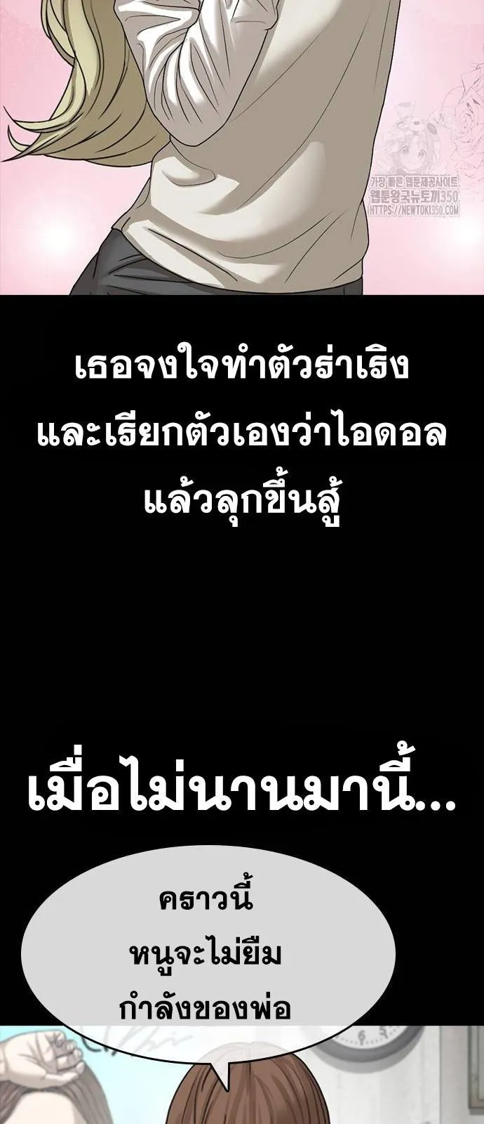 Loser Life 2 ตอนที่ 36 หน้า 22