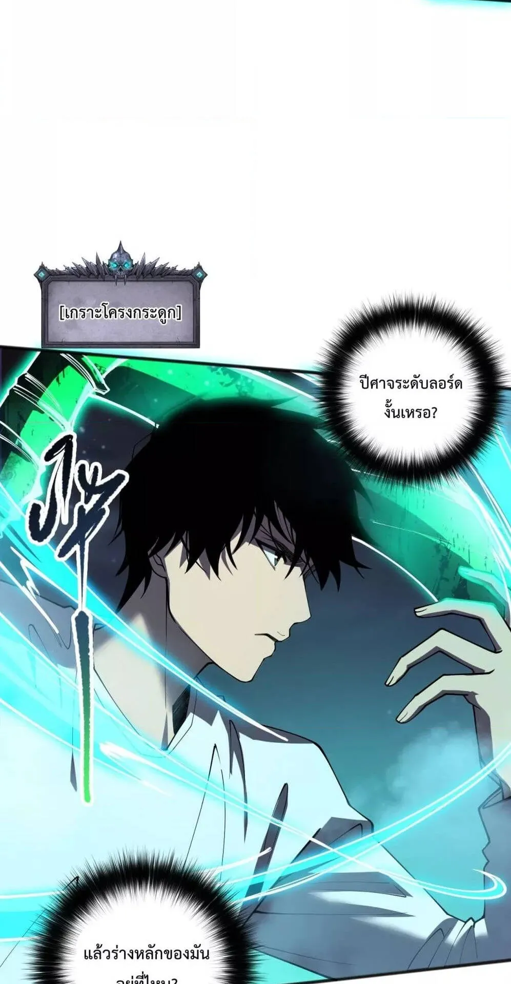 Disastrous Necromancer ตอนที่ 110 หน้า 44