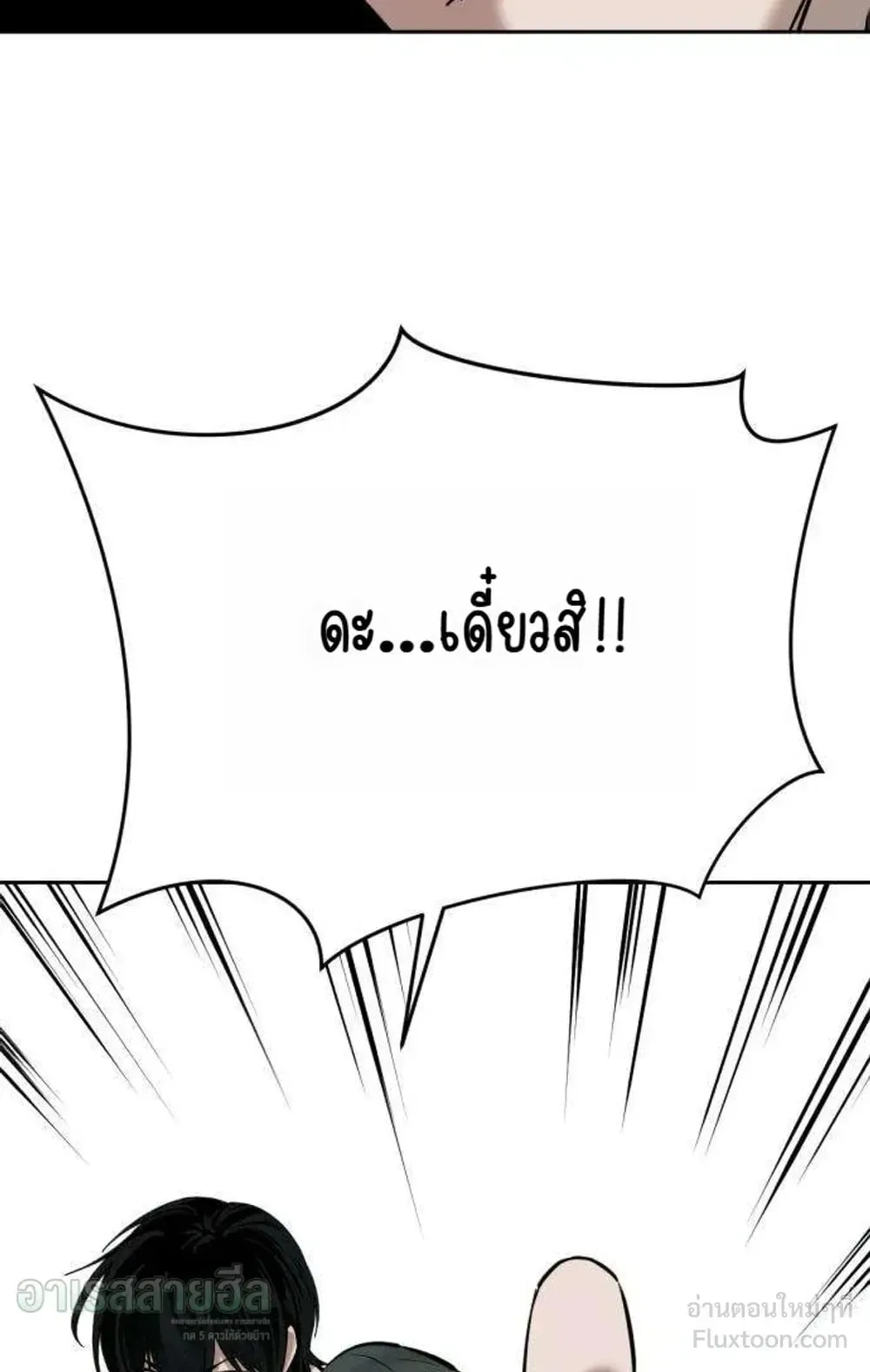Resurrection Boy ตอนที่ 32 หน้า 77