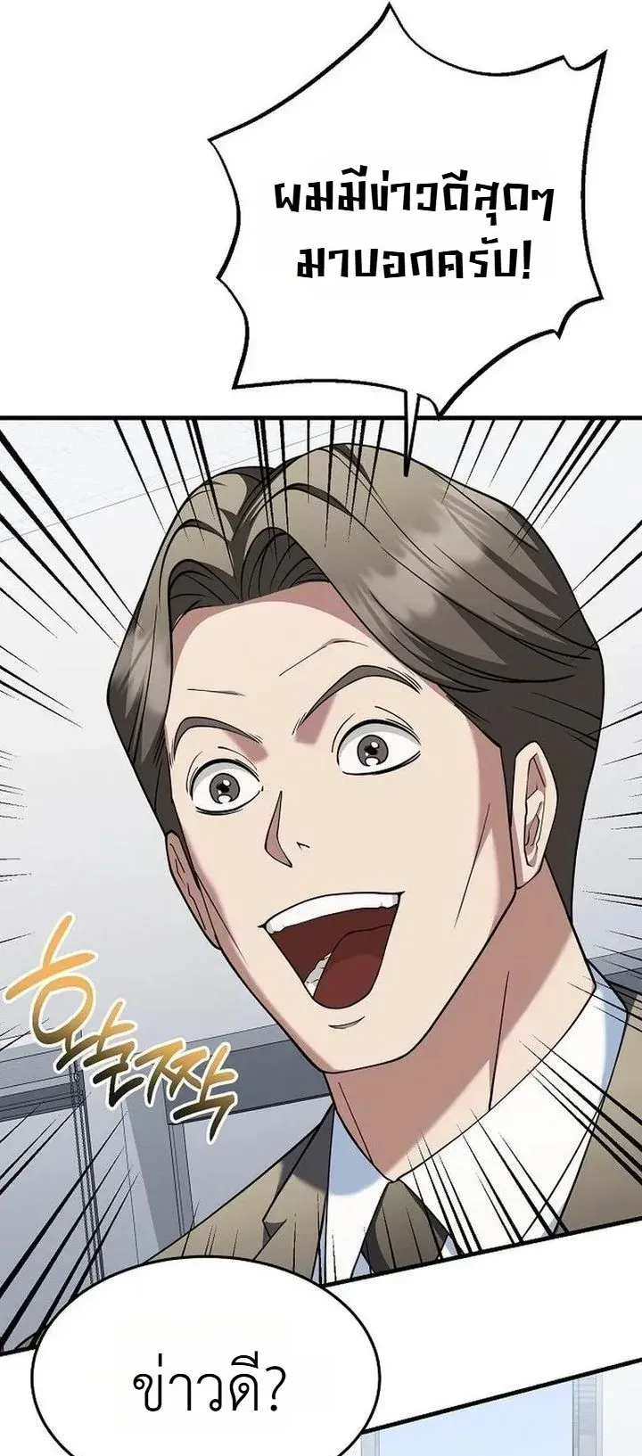 Chairman who wants to live a life of leisure ตอนที่ 11 หน้า 51