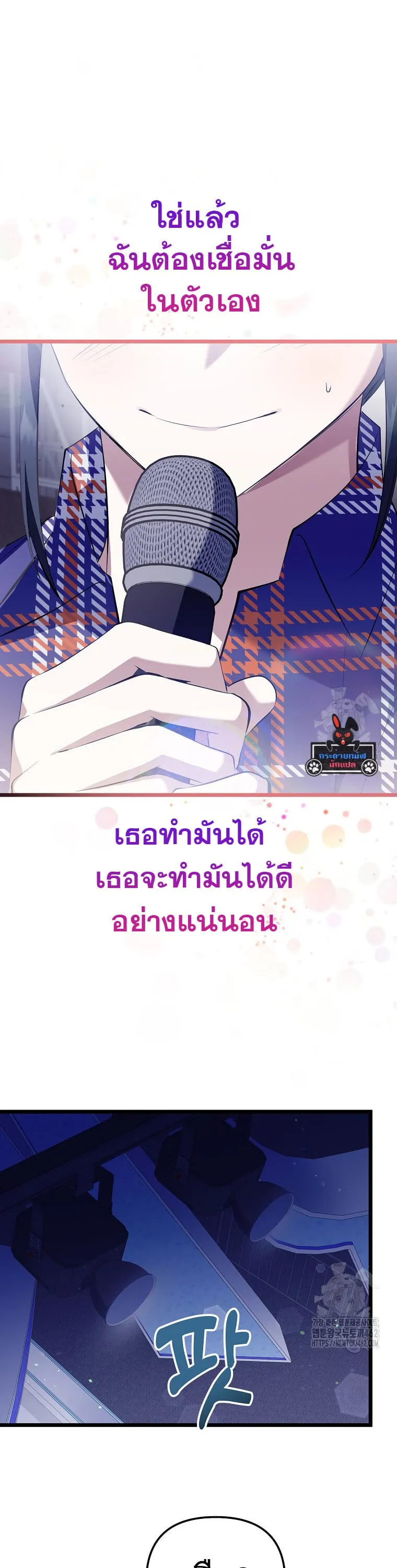 The Crazy Genius Composer Returns ตอนที่ 35 หน้า 29