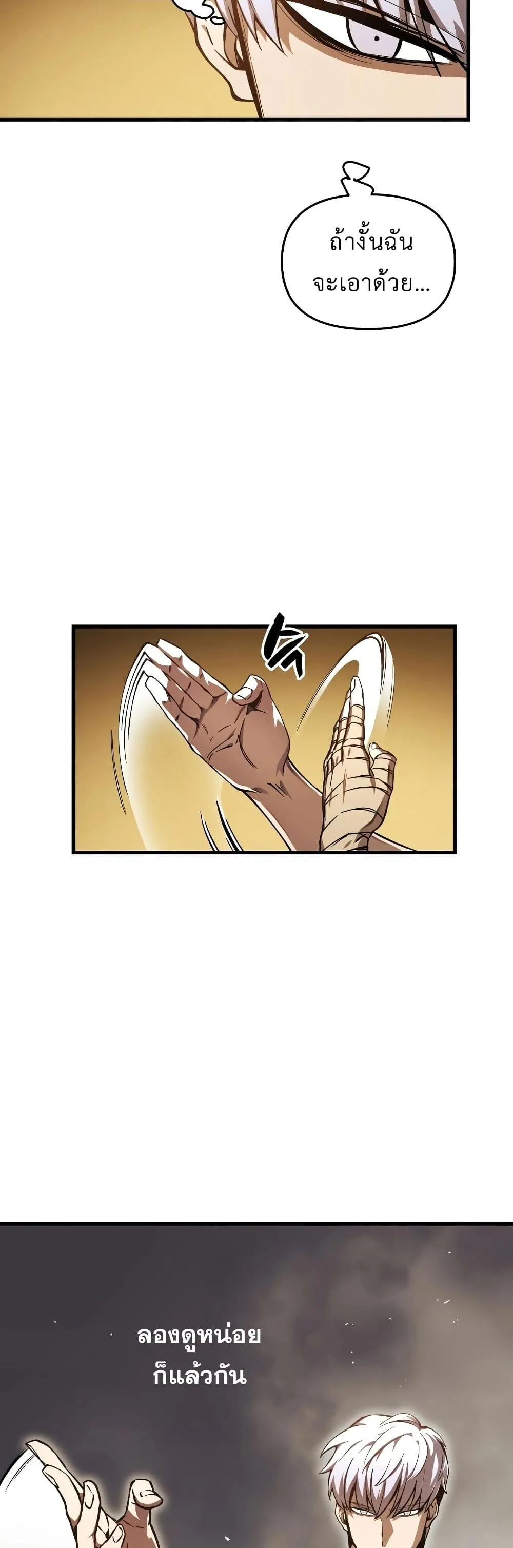 Reincarnation of the Suicidal Battle God ตอนที่ 6 หน้า 19