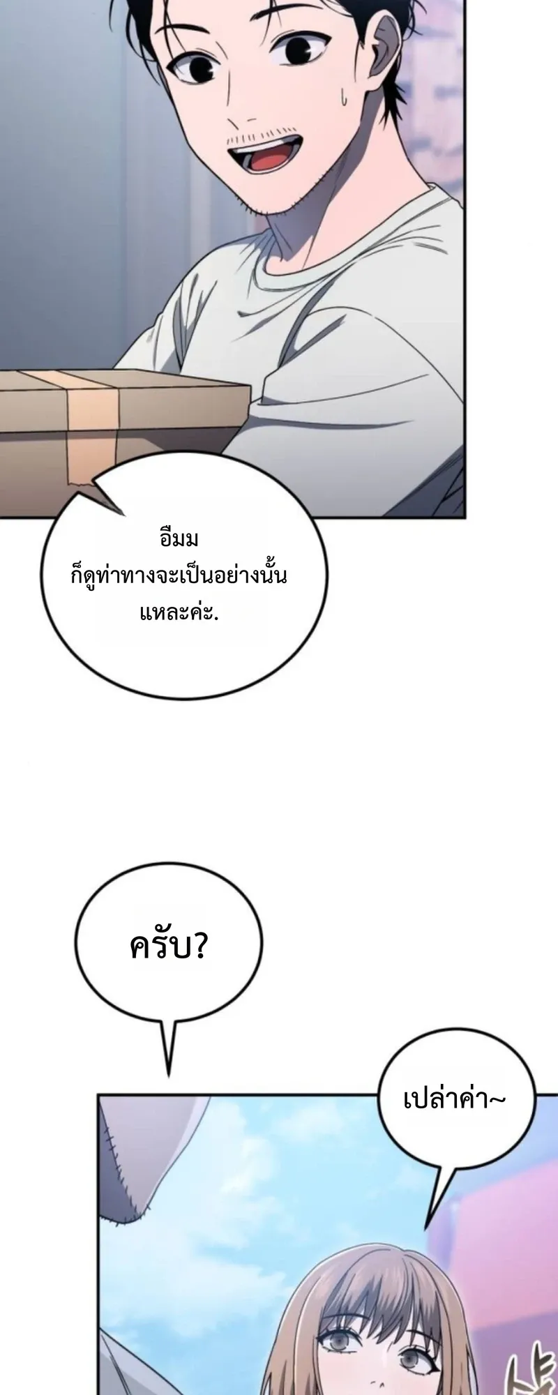 Apocalypse Veteran ตอนที่ 4 หน้า 45