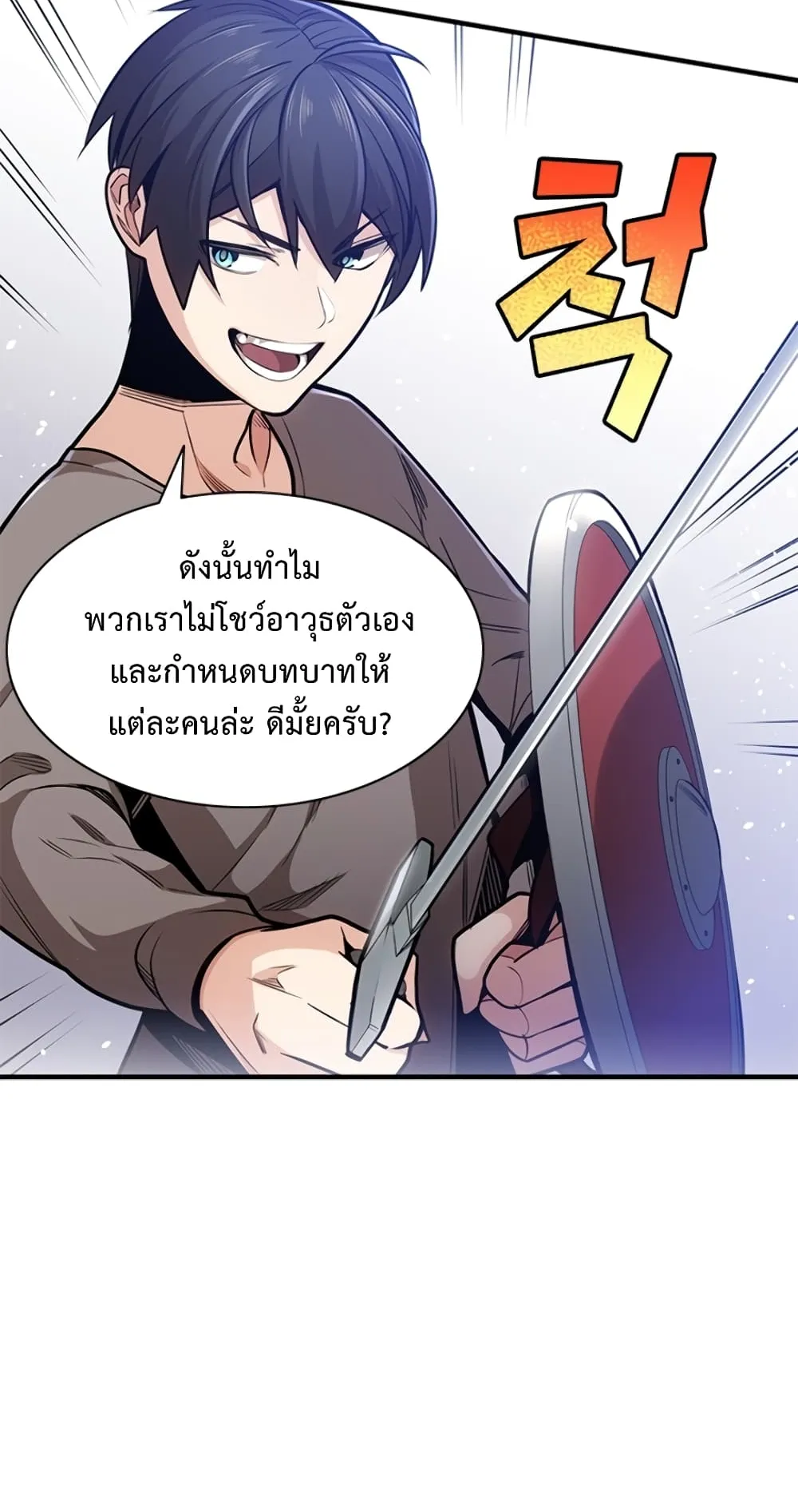 The Tutorial is Too Hard ตอนที่ 2 หน้า 71