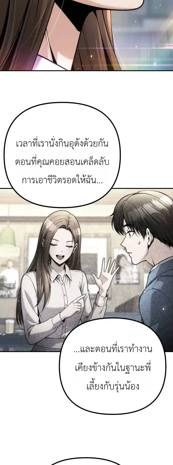 The Money Keeps Piling Up Even If I Spend It ตอนที่ 18 หน้า 14
