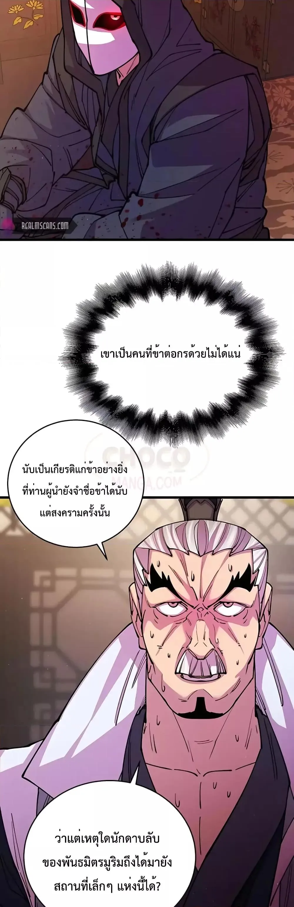 World’s Greatest Senior Disciple ตอนที่ 12 หน้า 42