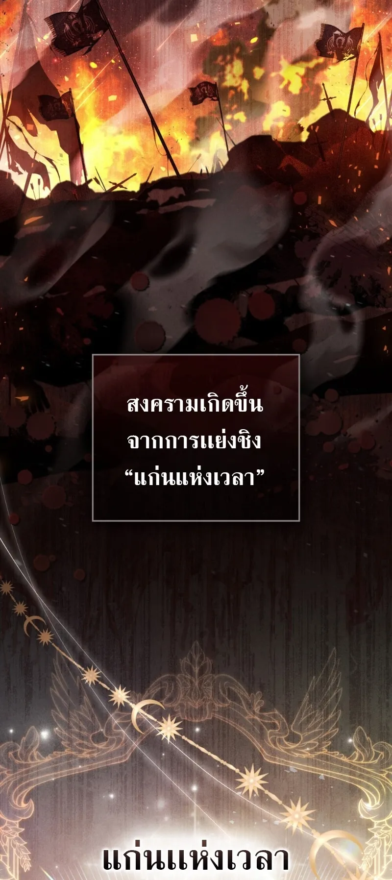 Reborn as the Enemy Prince ตอนที่ 2 หน้า 11