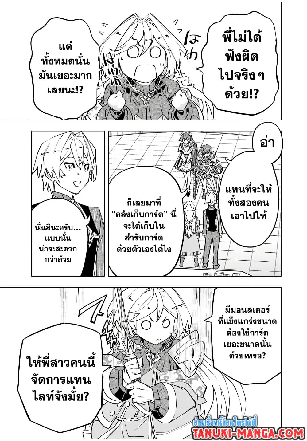My Gift LVL 9999 Unlimited Gacha ตอนที่ 56 หน้า 8