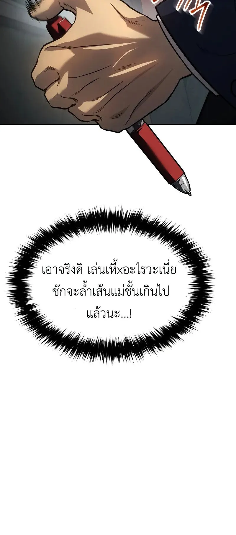 Laws of The Good Child ตอนที่ 1 หน้า 111