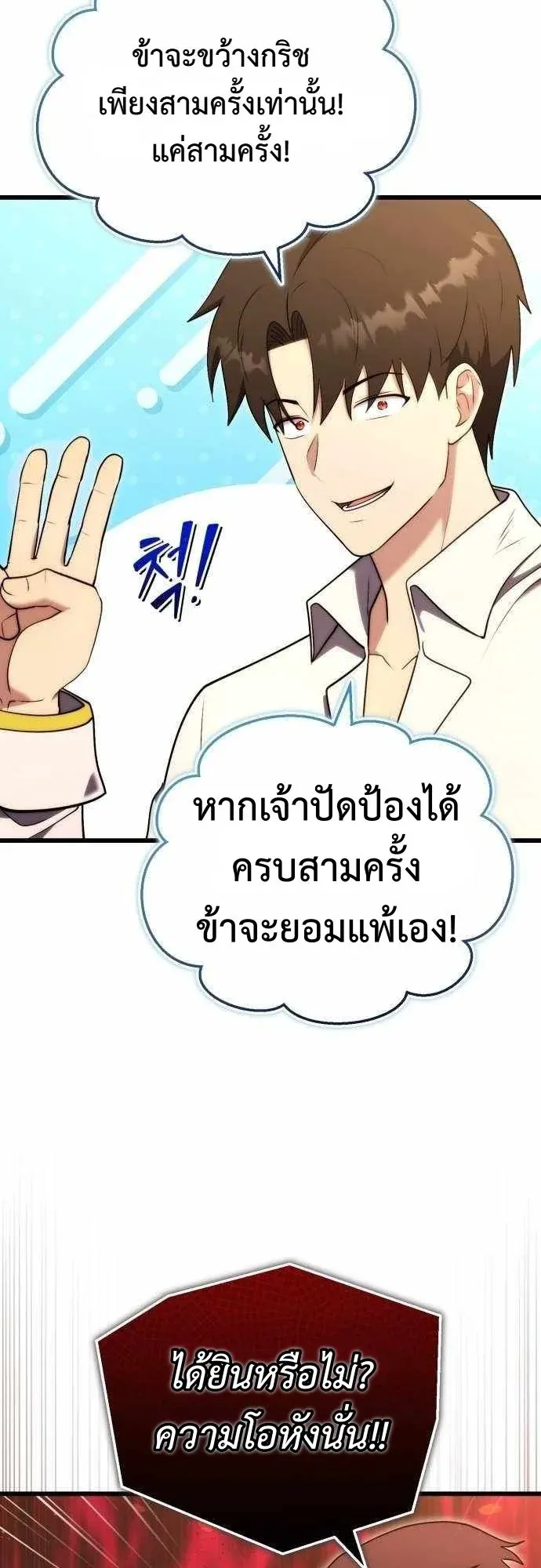 The Eldest Son of the Marquis House is a Martial Artist ตอนที่ 9 หน้า 18
