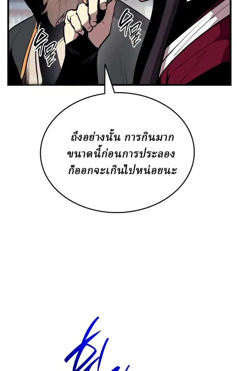 Rebirth of the Divine Demon ตอนที่ 8 หน้า 20