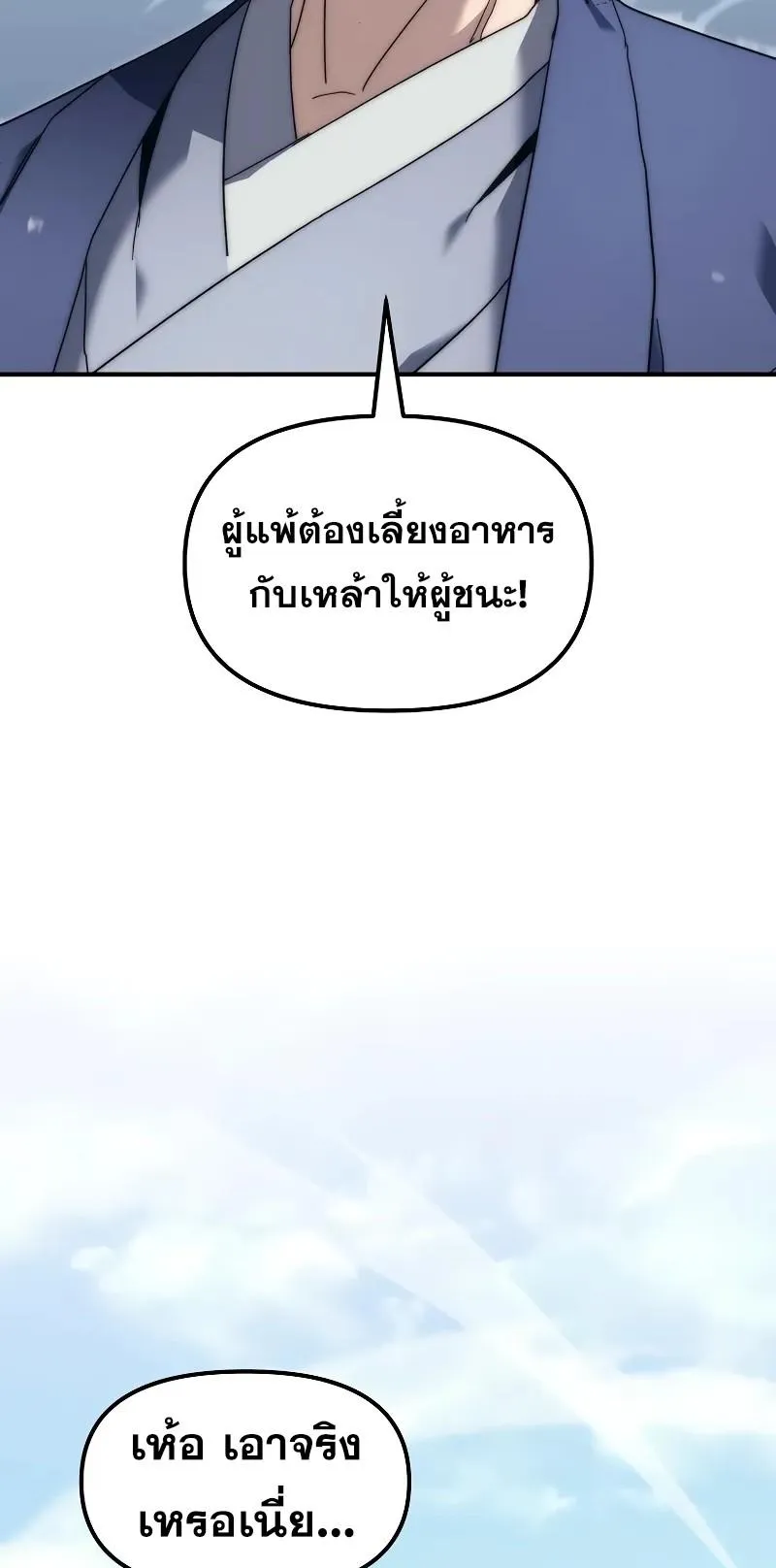Legend of the Reincarnated Demon God ตอนที่ 4 หน้า 68