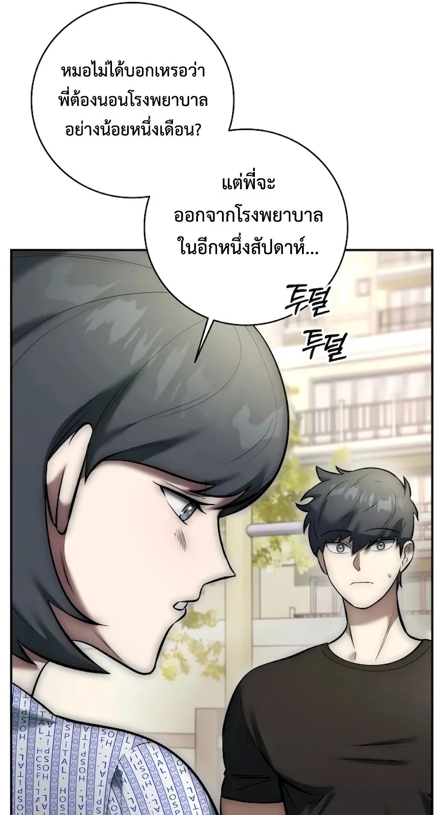 Subscribed To The Transcendental Channels ตอนที่ 5 หน้า 110
