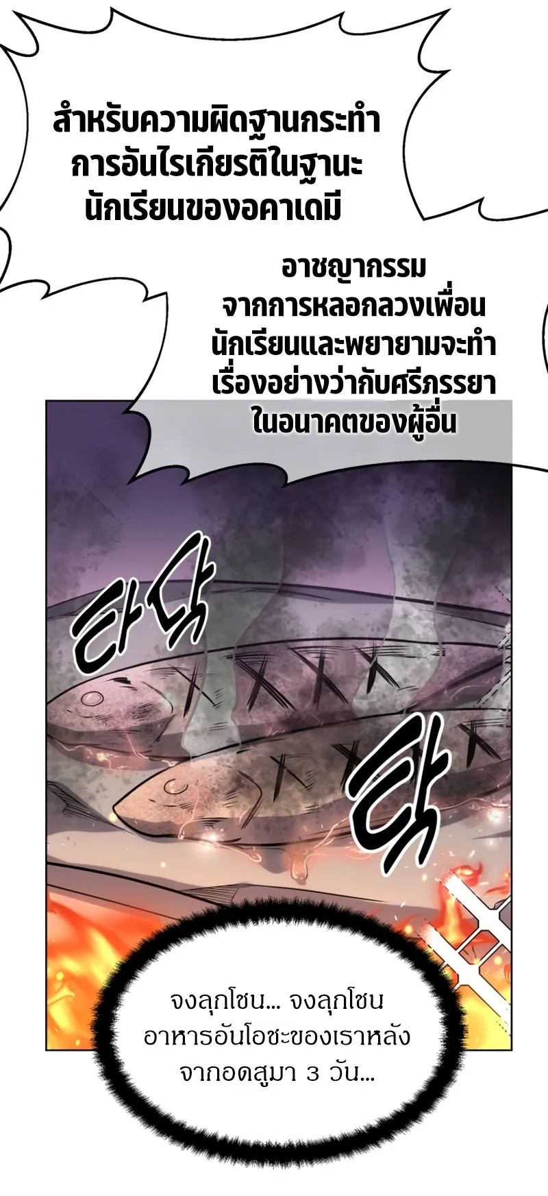 The Extra’s Academy Survival Guide ตอนที่ 2 หน้า 15