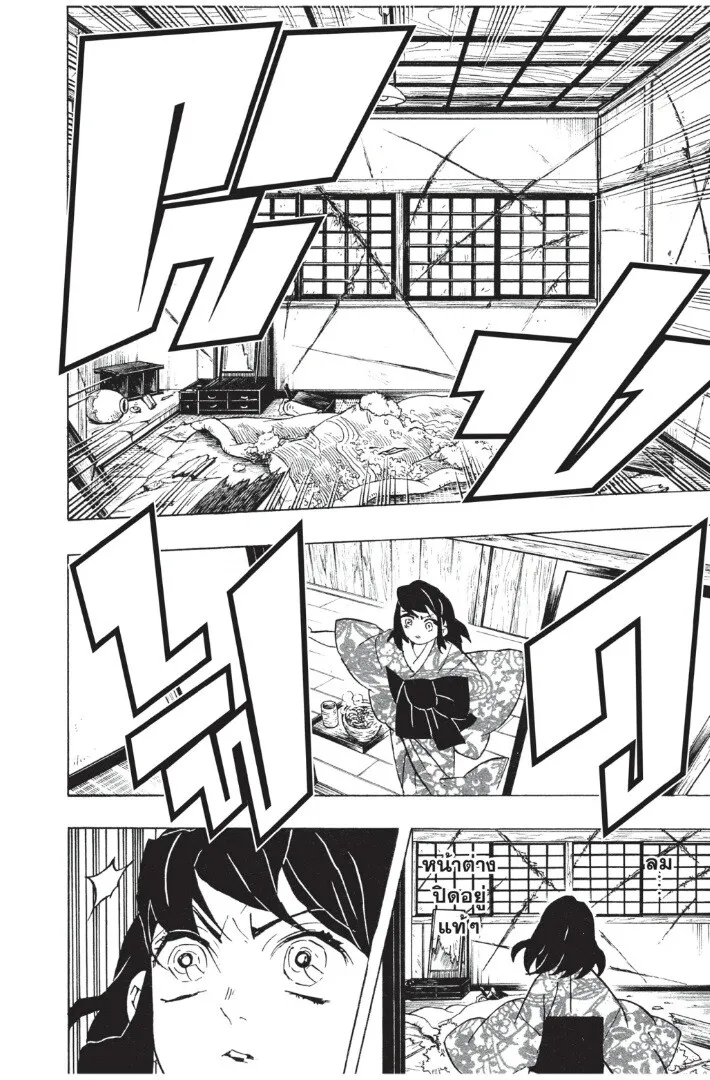 Kimetsu no yaiba ตอนที่ 71 หน้า 50