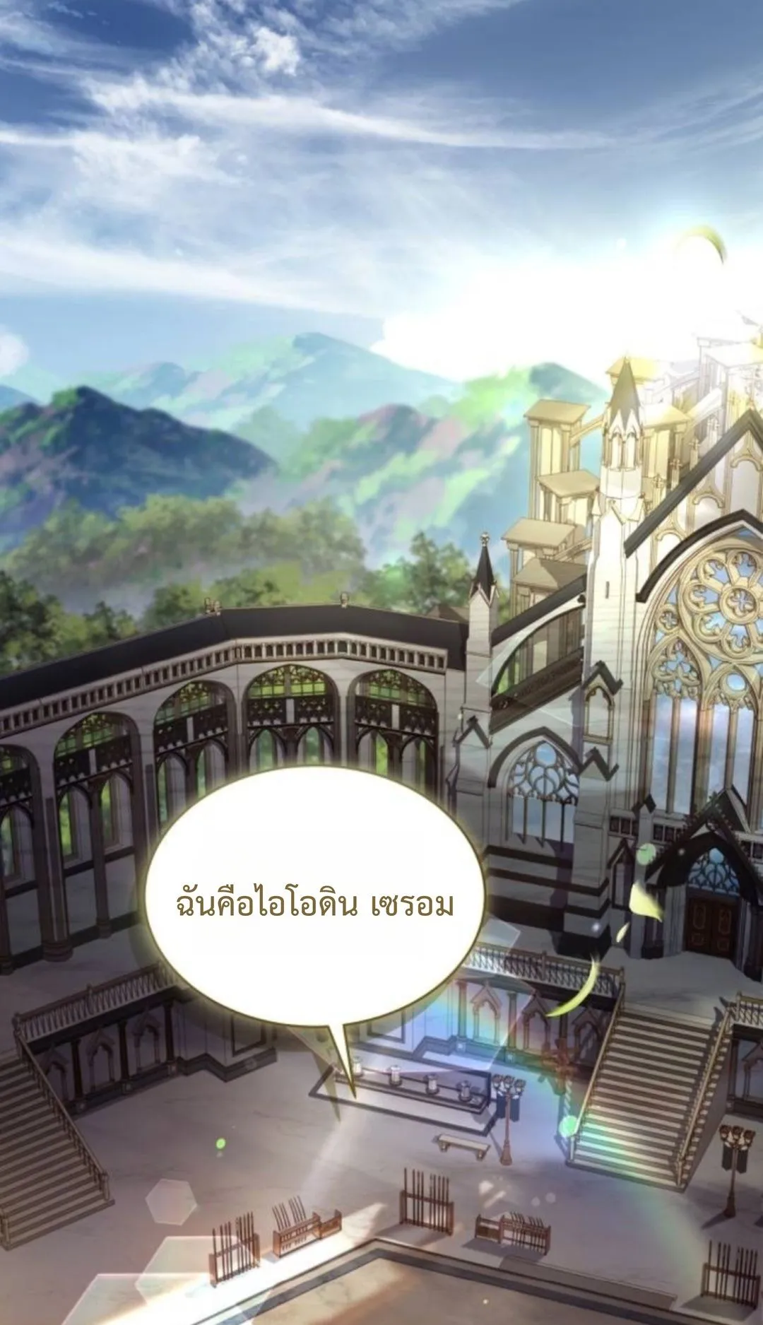 The Swordmaster Who Travels Through Time ตอนที่ 12 หน้า 105