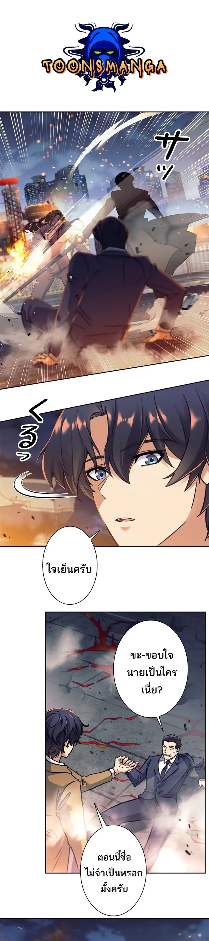 I’m an Ex-class Hunter ตอนที่ 15 หน้า 30