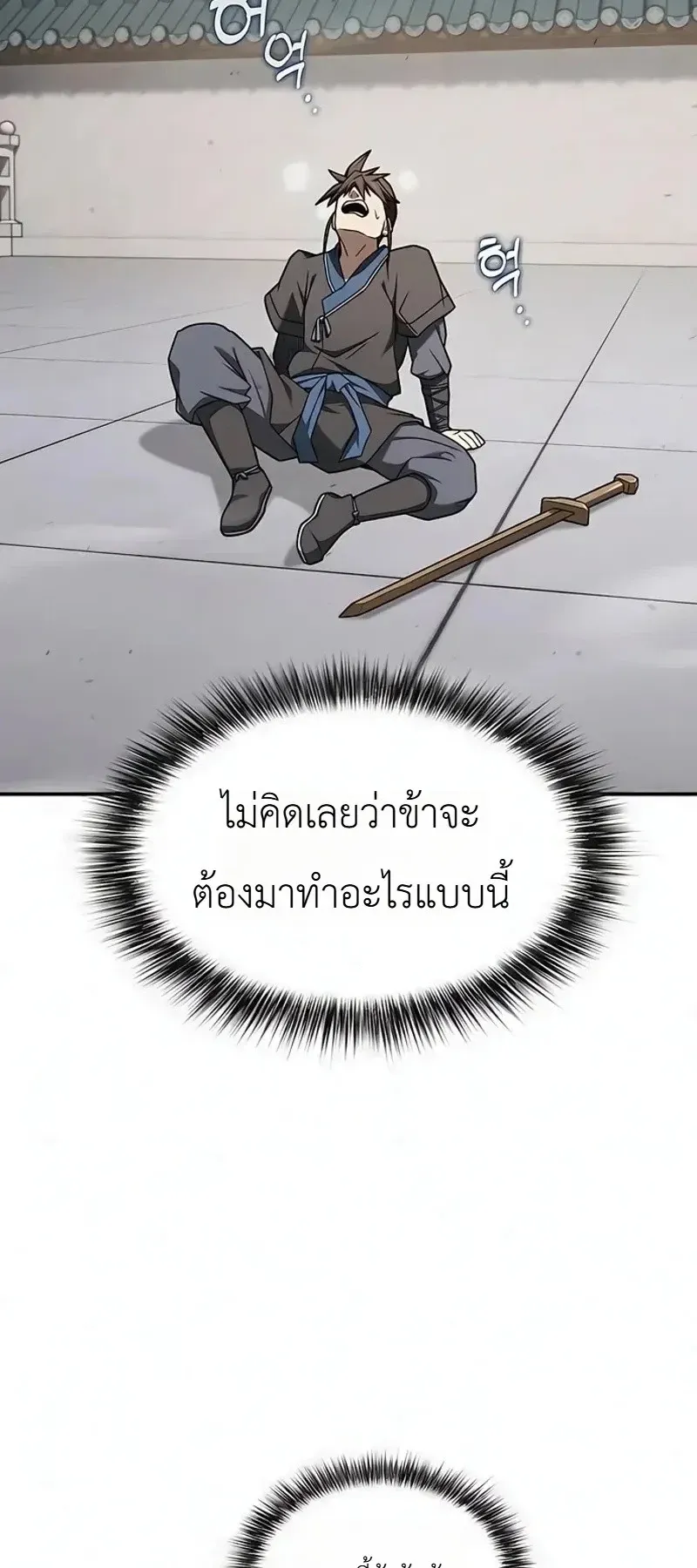 Pay-to-Win Martial God ตอนที่ 19 หน้า 17