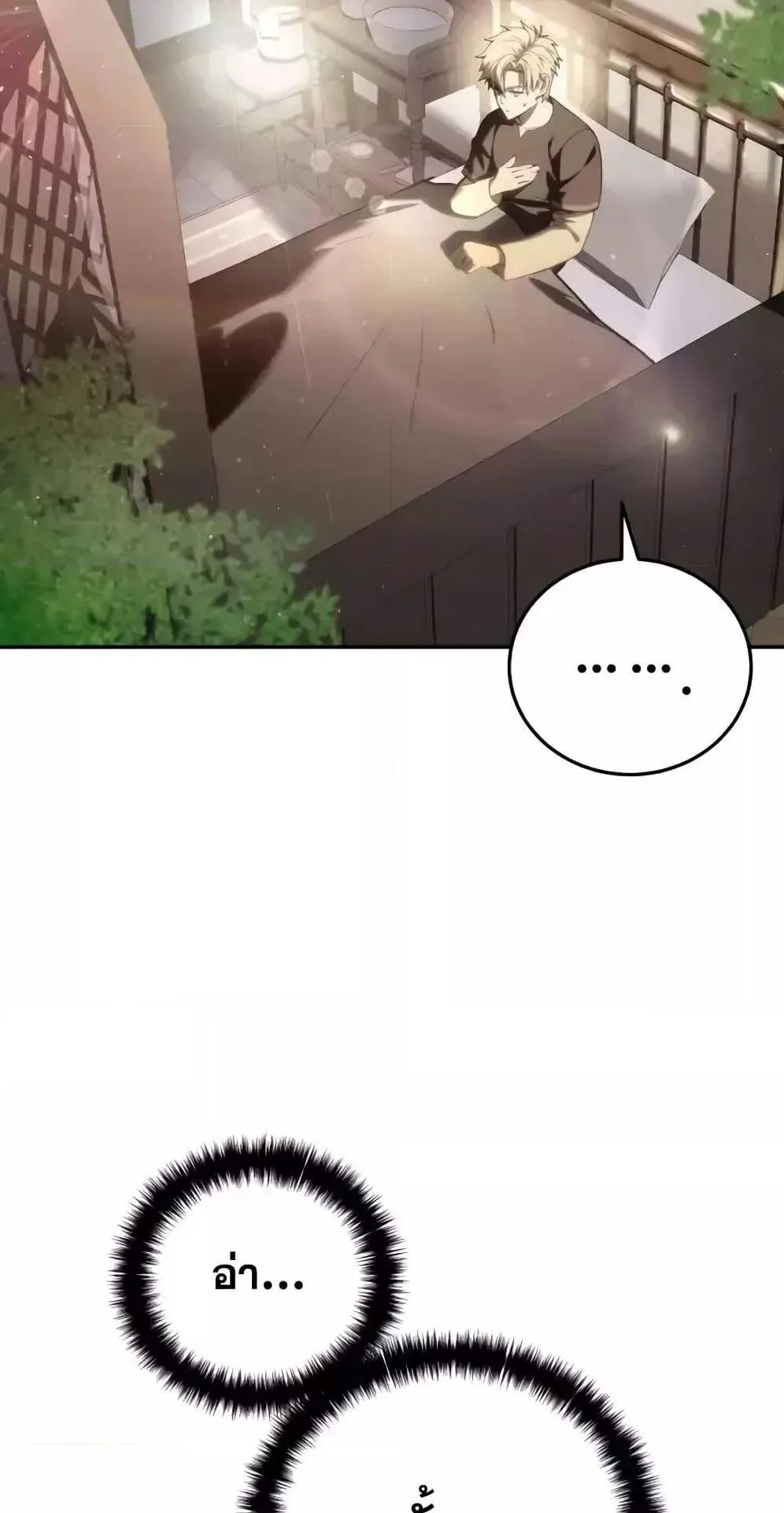 Star-Embracing Swordmaster ตอนที่ 54 หน้า 27