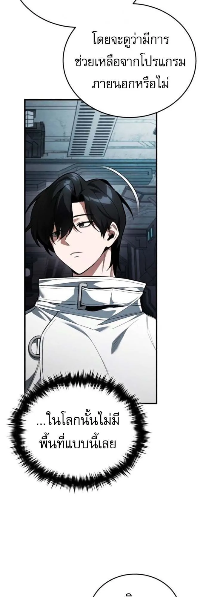 Echoes of the Reverse Planet ตอนที่ 4 หน้า 63