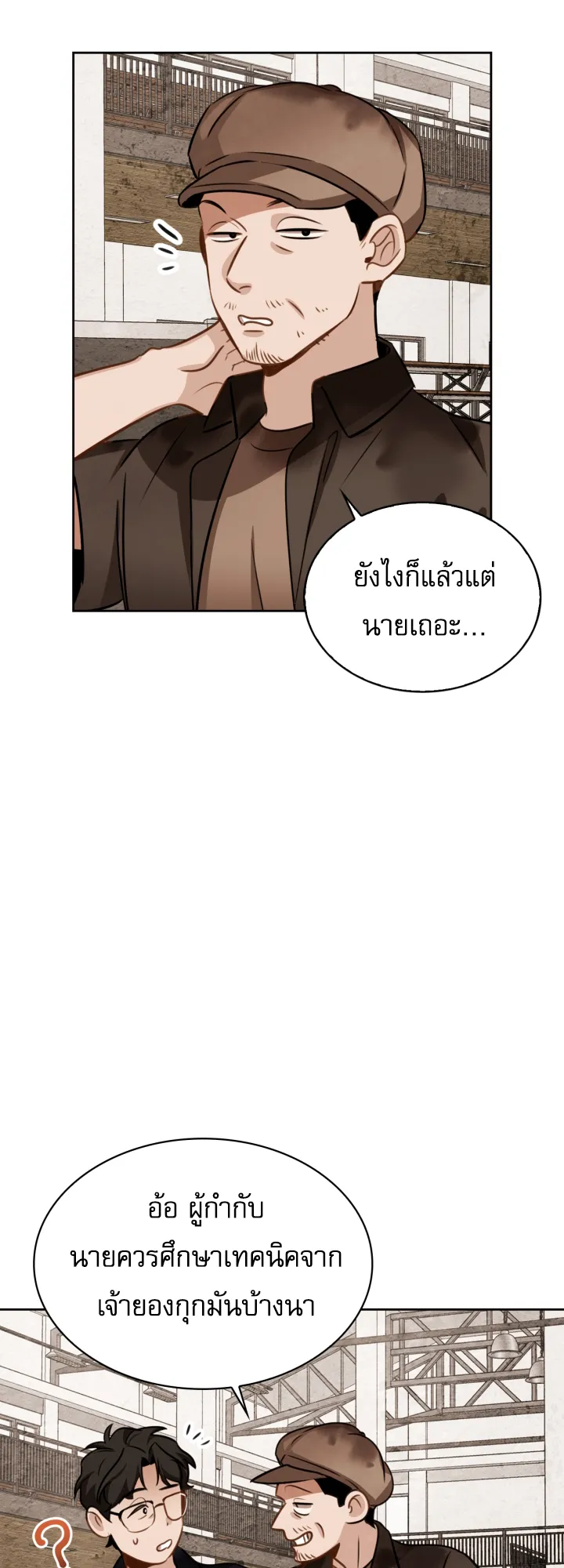 Be the Actor ตอนที่ 12 หน้า 20
