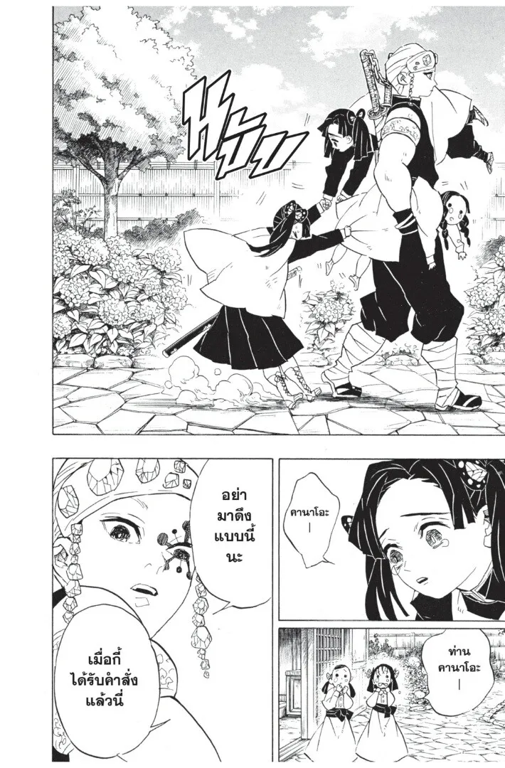 Kimetsu no yaiba ตอนที่ 62 หน้า 174