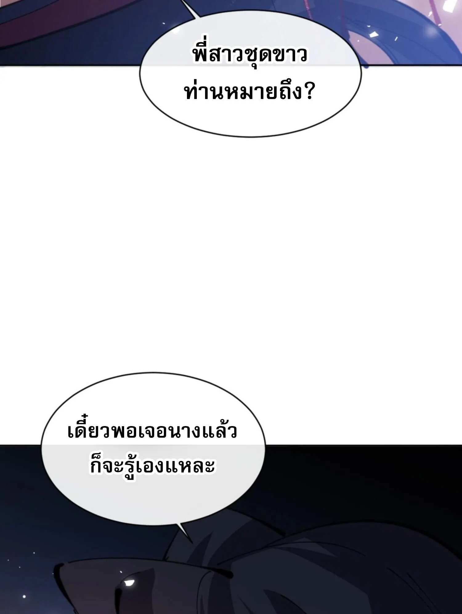 Devious Son of Heaven ตอนที่ 60 หน้า 69