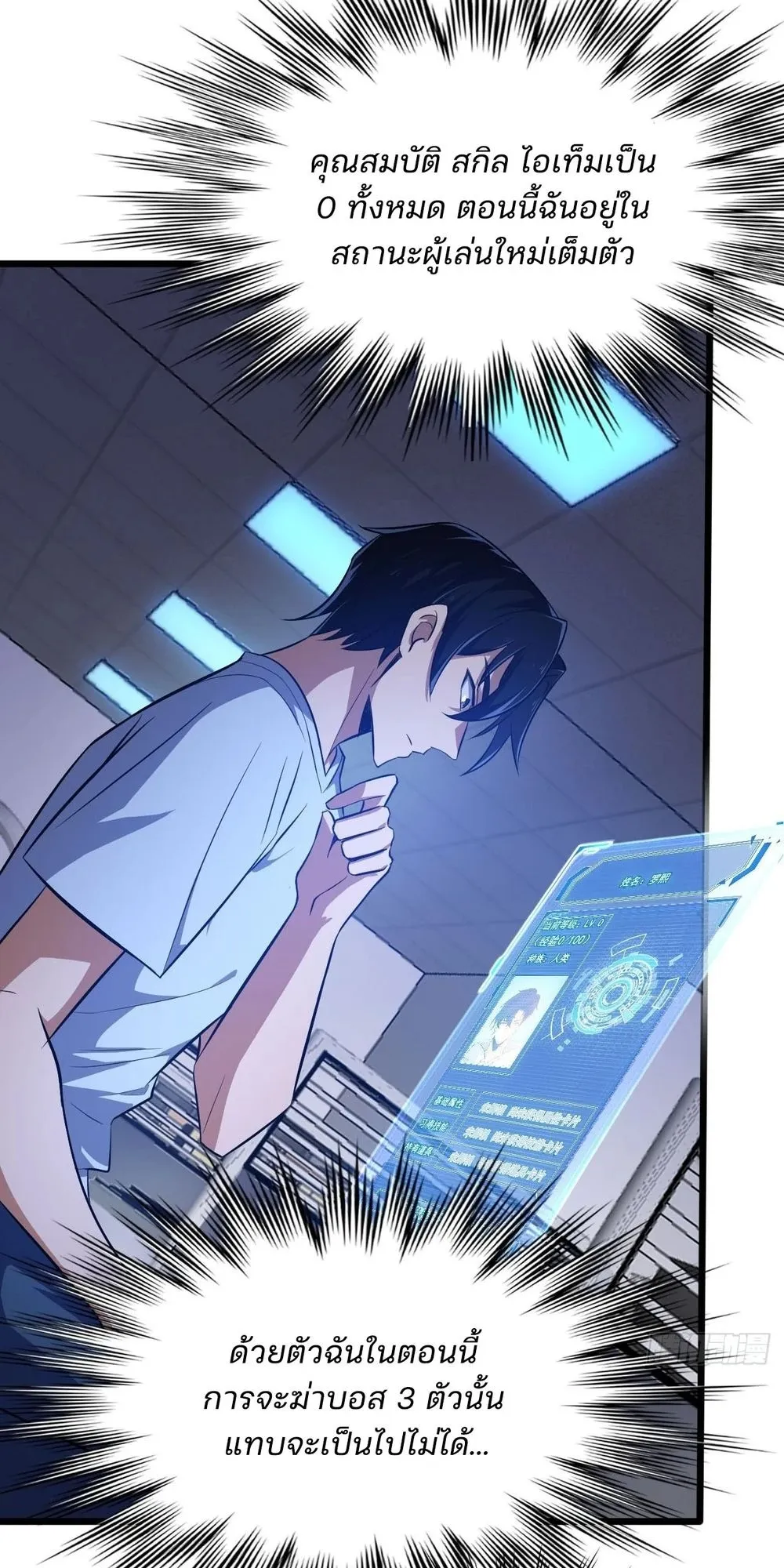 Day of Confinement ตอนที่ 2 หน้า 18