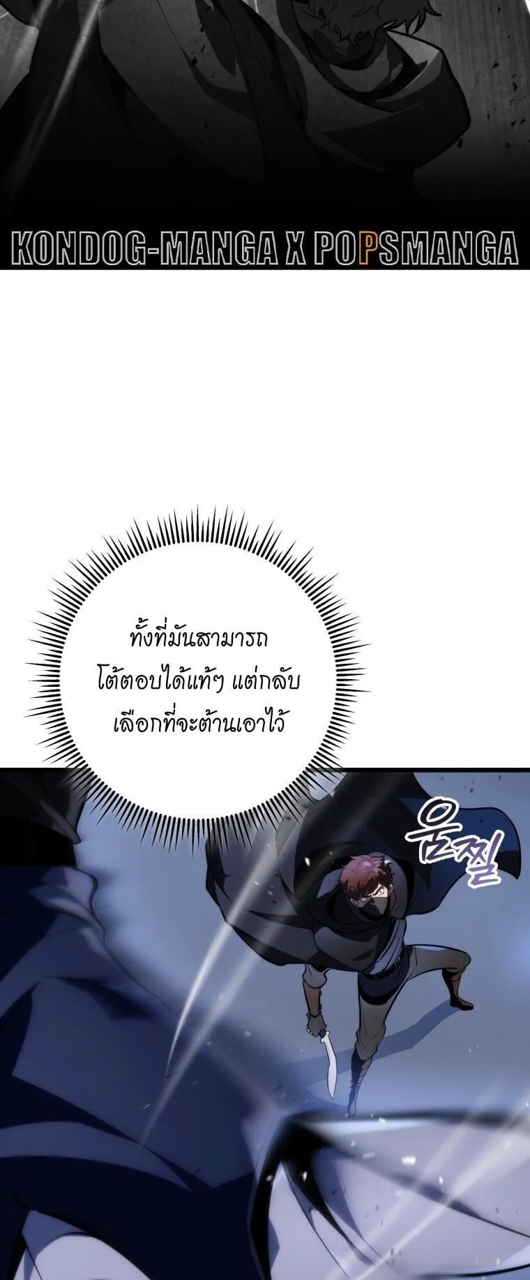 A Dragonslayer’s Peerless Regression ตอนที่ 44 หน้า 81