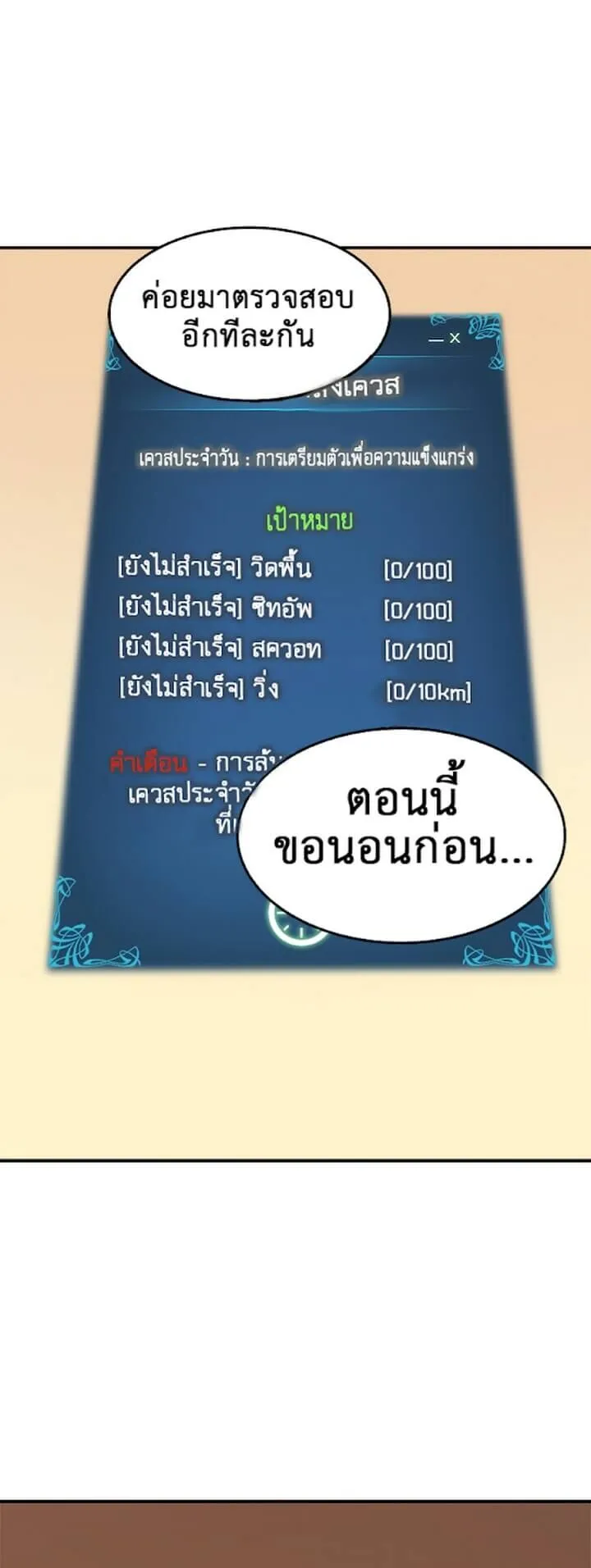 Solo Leveling ตอนที่ 11 หน้า 48